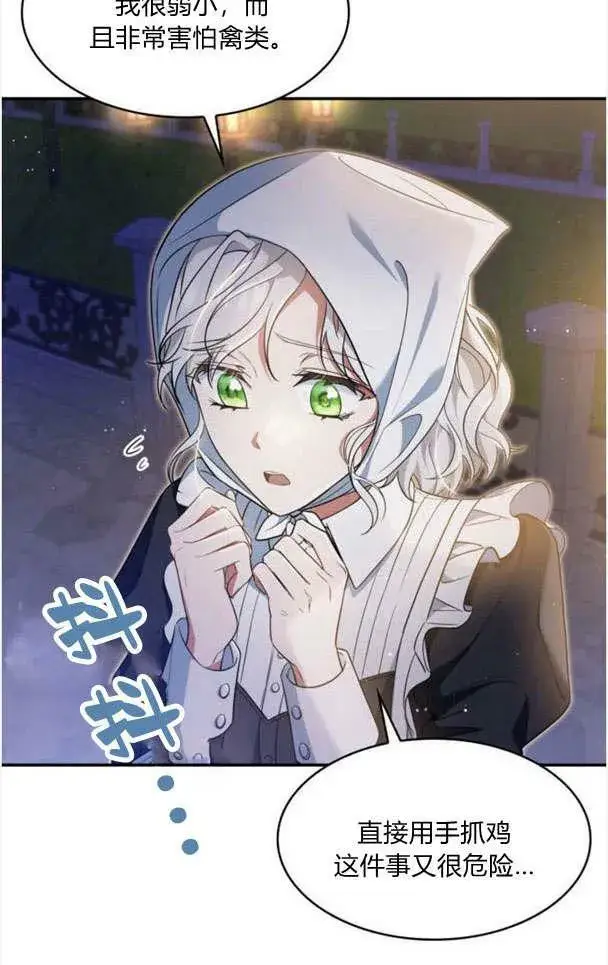 漫画《梅尔文留给他们的东西》第33话第33张图
