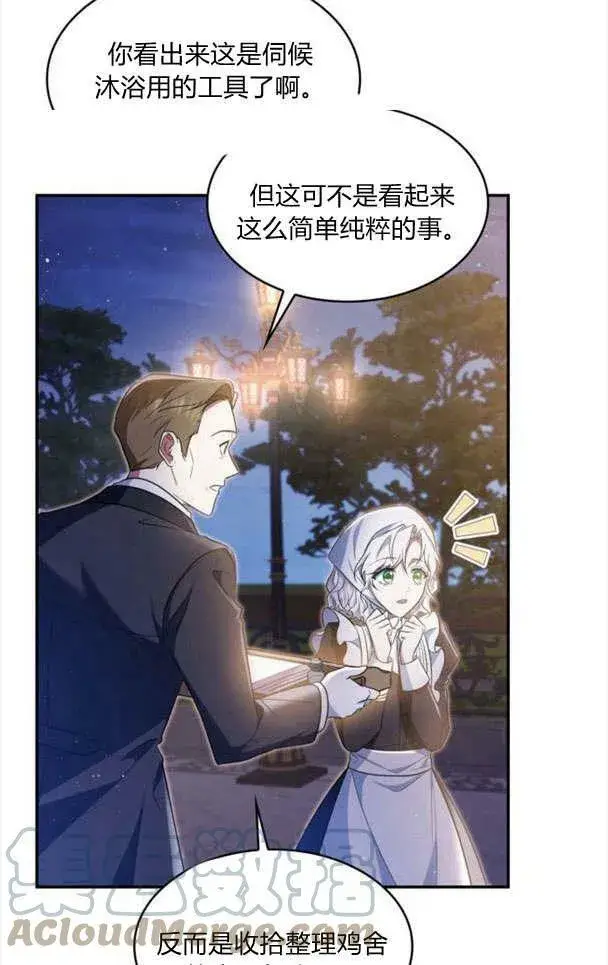漫画《梅尔文留给他们的东西》第33话第37张图