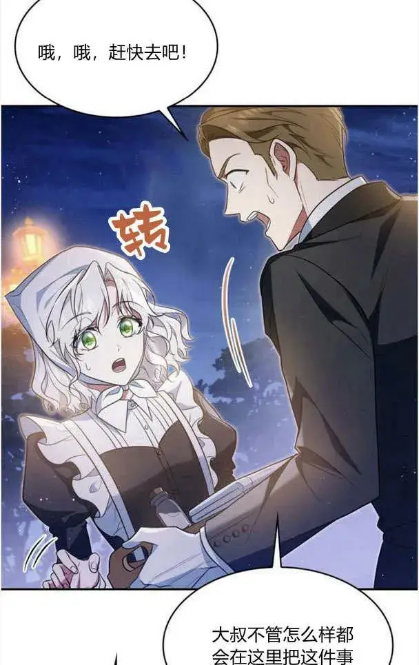 漫画《梅尔文留给他们的东西》第33话第42张图