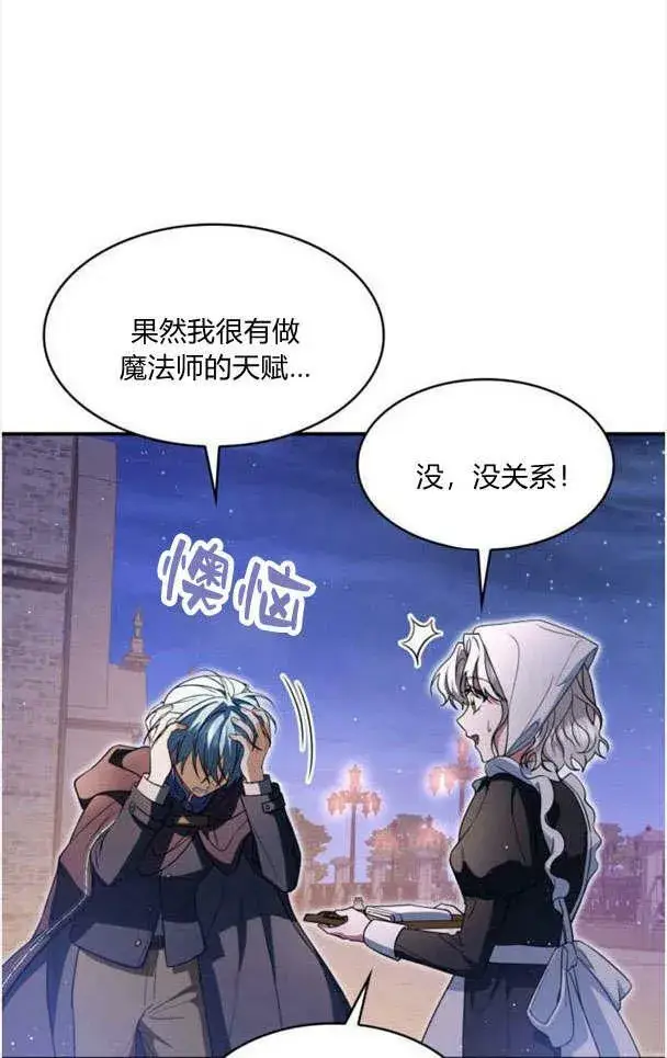 漫画《梅尔文留给他们的东西》第33话第48张图