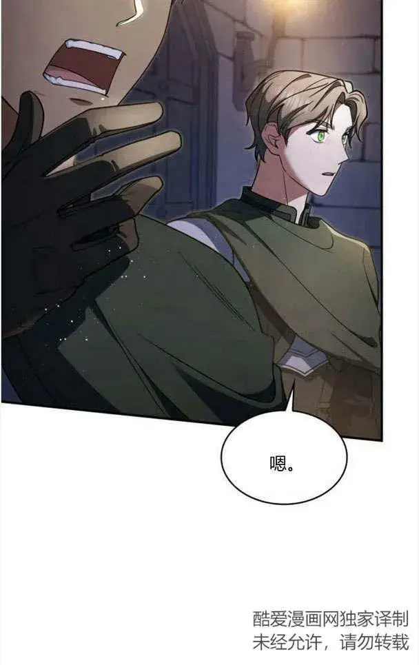 漫画《梅尔文留给他们的东西》第33话第72张图