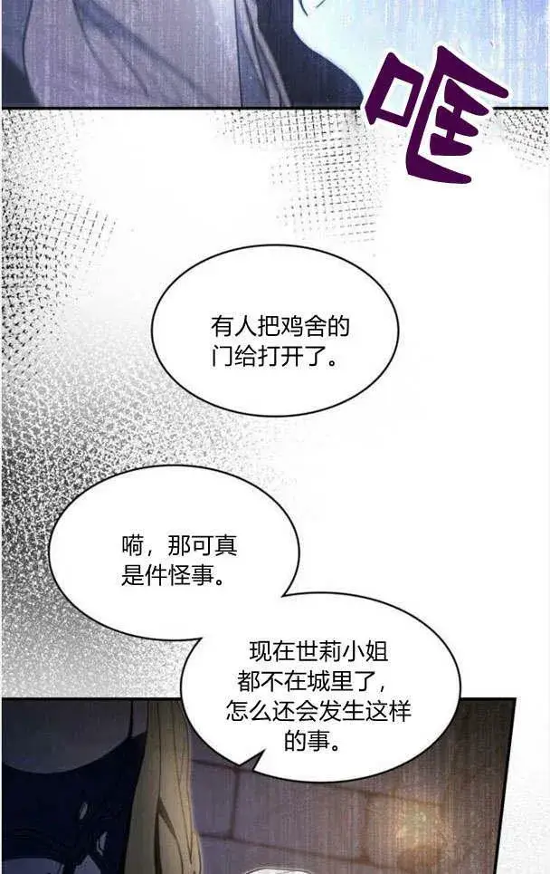 漫画《梅尔文留给他们的东西》第33话第77张图