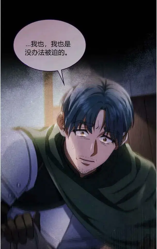 漫画《梅尔文留给他们的东西》第33话第81张图