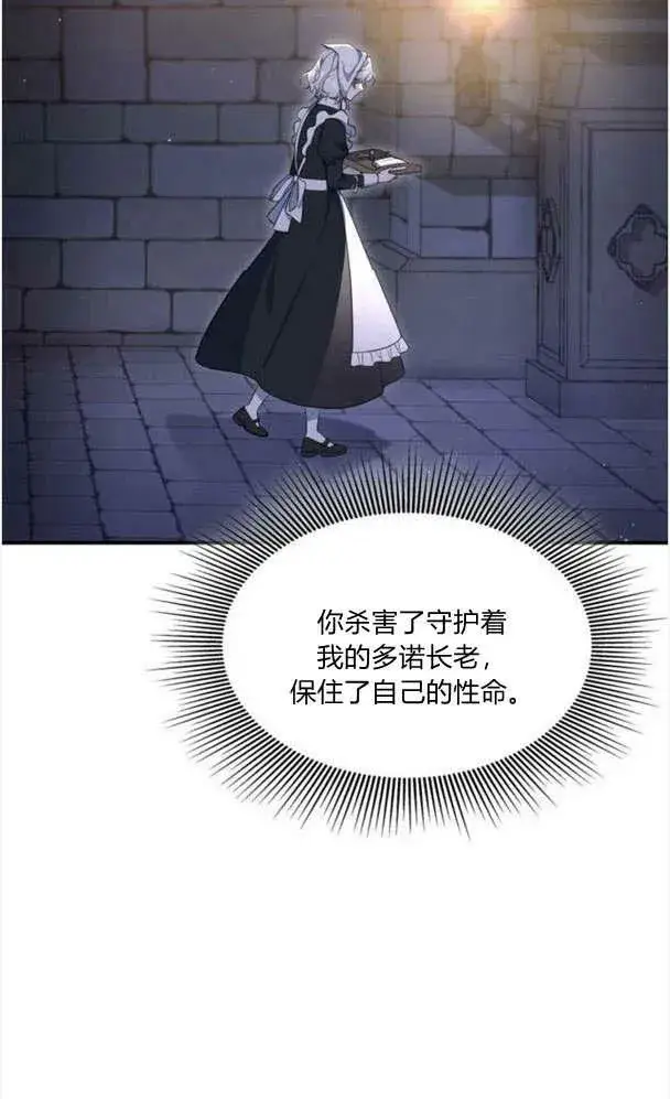漫画《梅尔文留给他们的东西》第34话第12张图