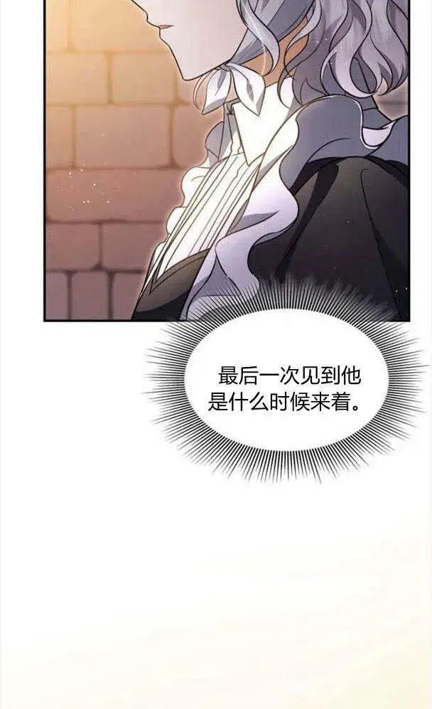 漫画《梅尔文留给他们的东西》第34话第20张图