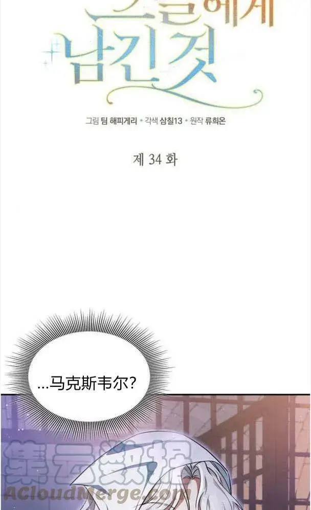 漫画《梅尔文留给他们的东西》第34话第43张图
