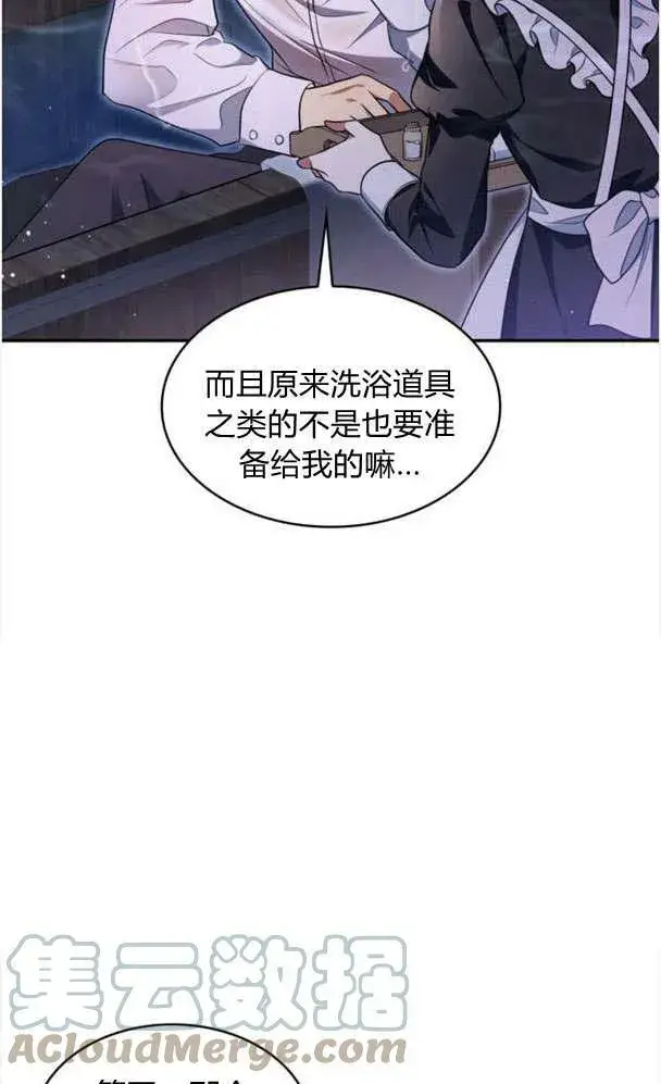 漫画《梅尔文留给他们的东西》第34话第49张图