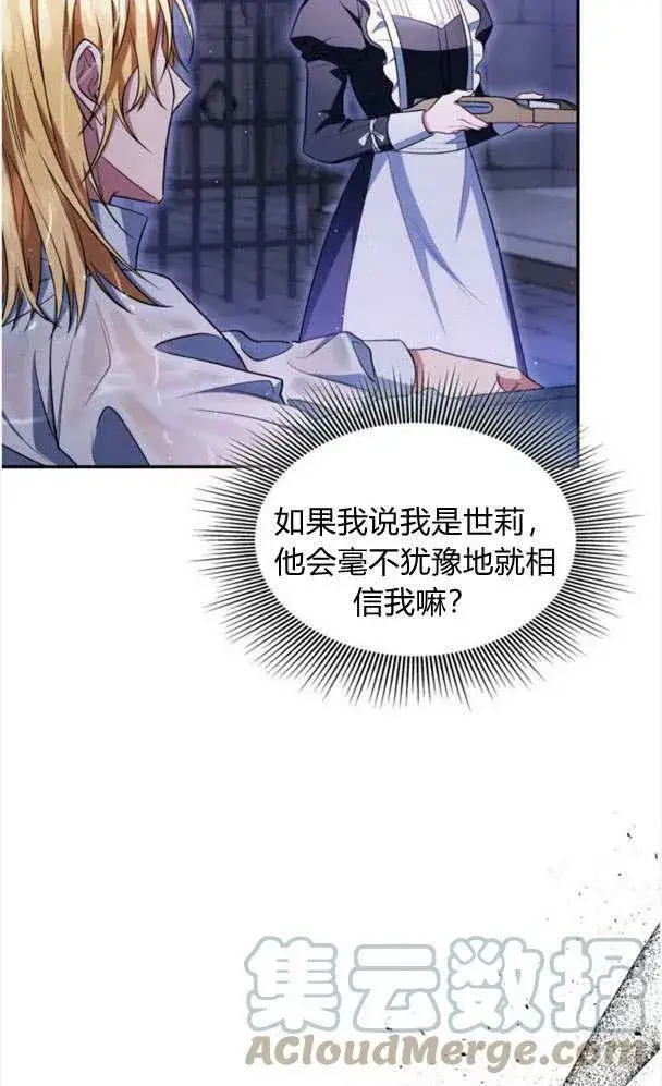 漫画《梅尔文留给他们的东西》第34话第55张图