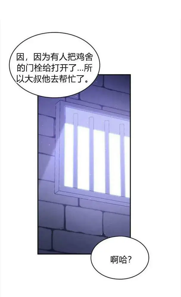 漫画《梅尔文留给他们的东西》第34话第59张图