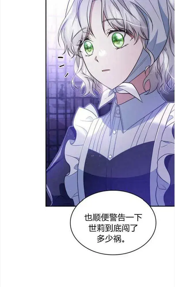 漫画《梅尔文留给他们的东西》第34话第68张图