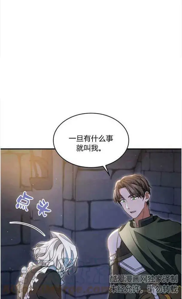 漫画《梅尔文留给他们的东西》第34话第7张图