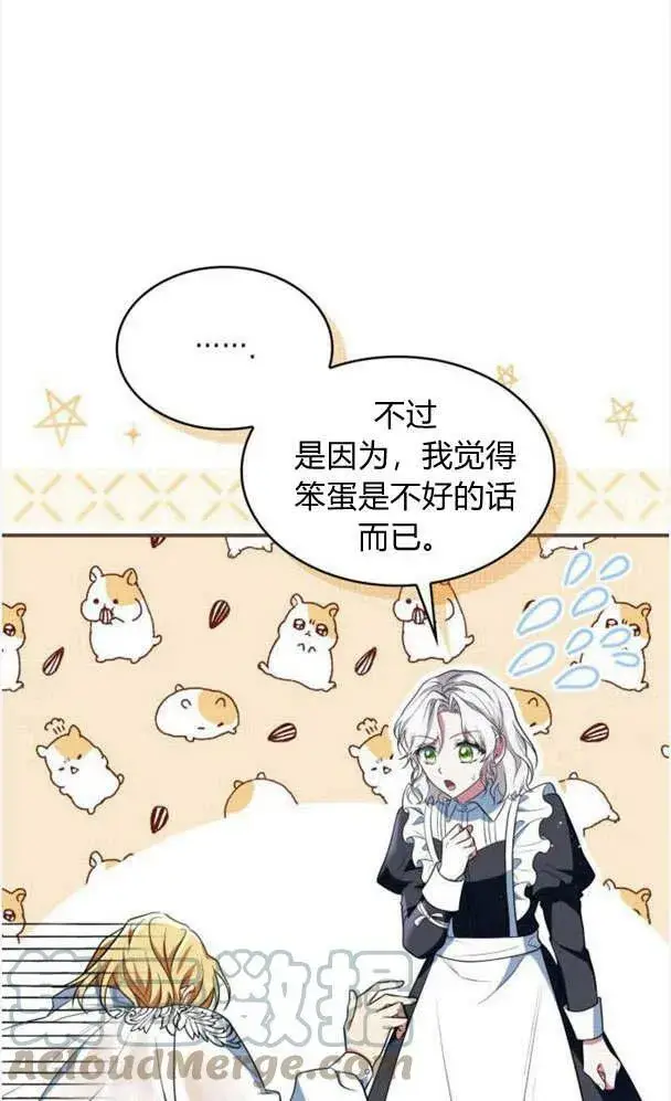 漫画《梅尔文留给他们的东西》第34话第82张图