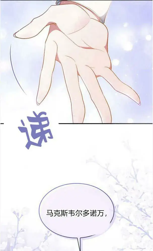 漫画《梅尔文留给他们的东西》第34话第84张图