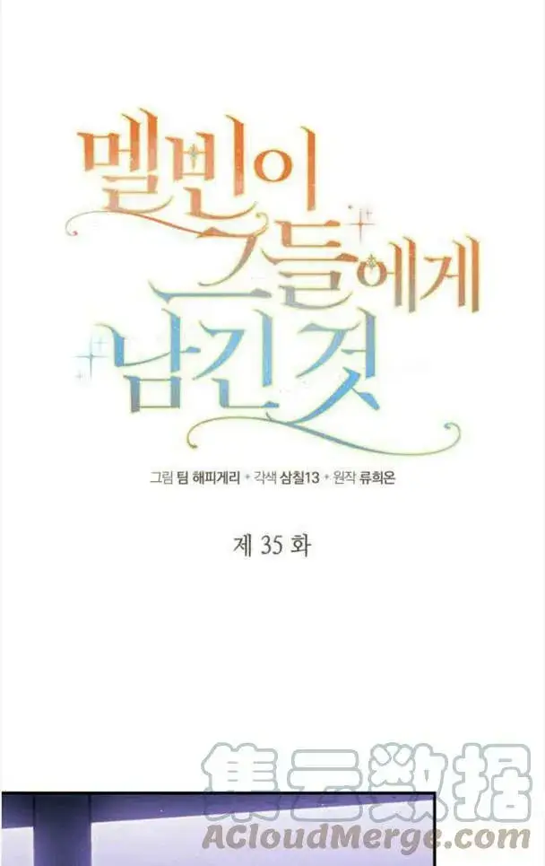 漫画《梅尔文留给他们的东西》第34话第99张图