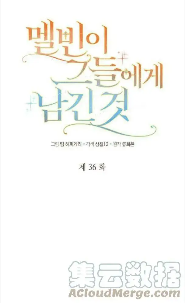 漫画《梅尔文留给他们的东西》第35话第106张图