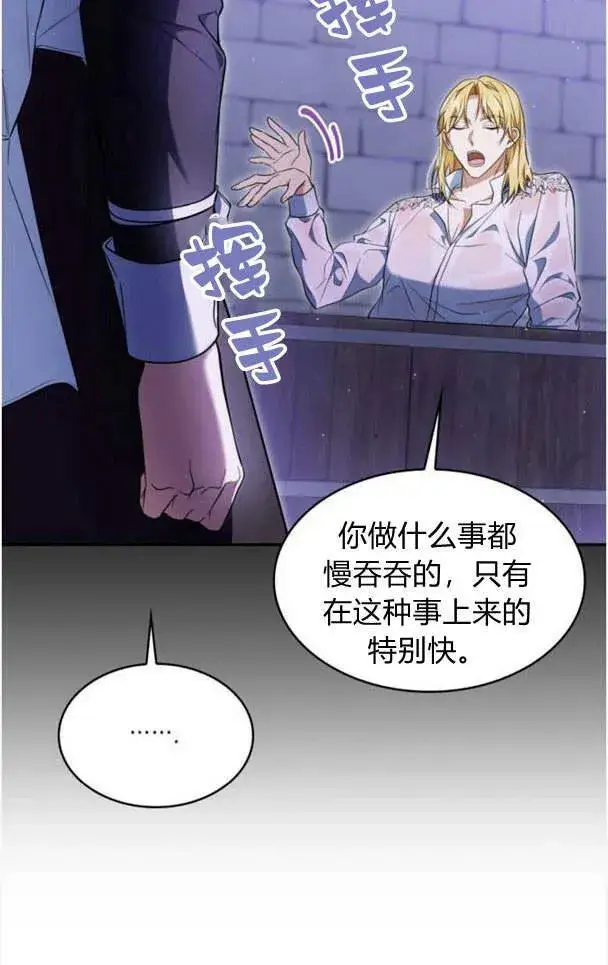 漫画《梅尔文留给他们的东西》第35话第20张图