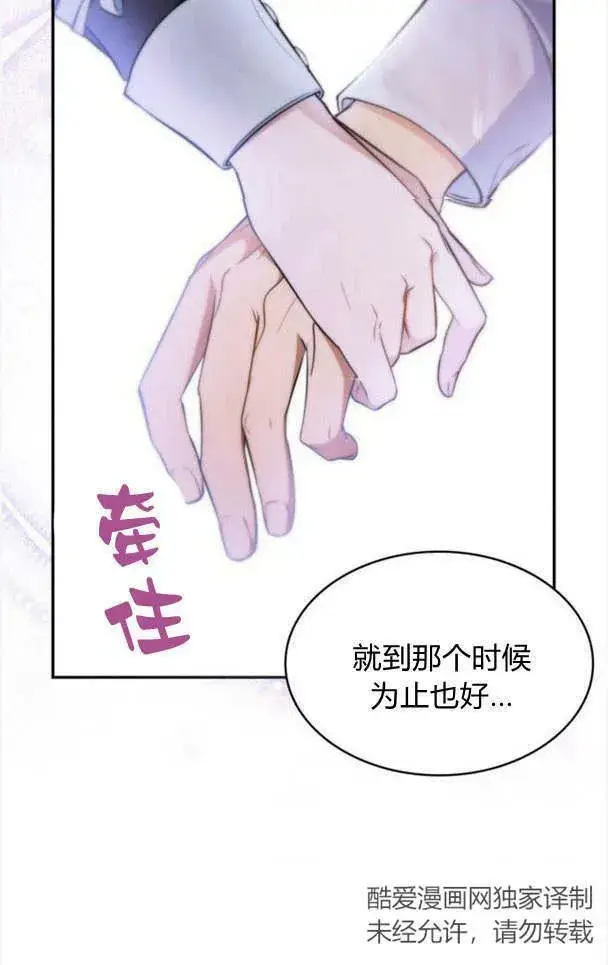 漫画《梅尔文留给他们的东西》第35话第51张图
