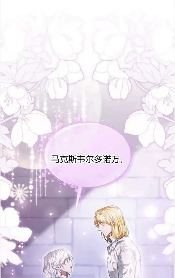 漫画《梅尔文留给他们的东西》第35话第52张图