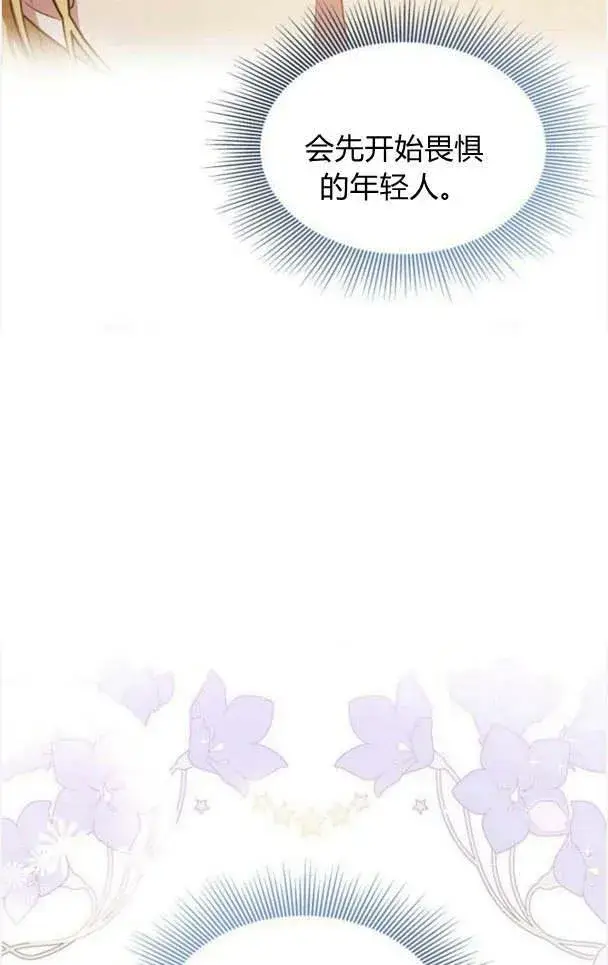 漫画《梅尔文留给他们的东西》第35话第58张图