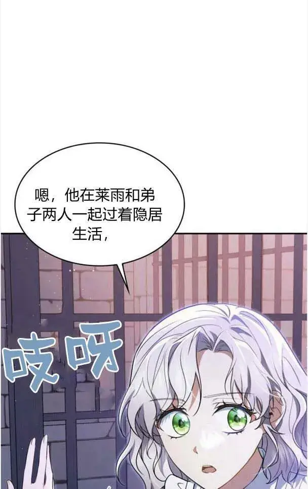 漫画《梅尔文留给他们的东西》第35话第72张图