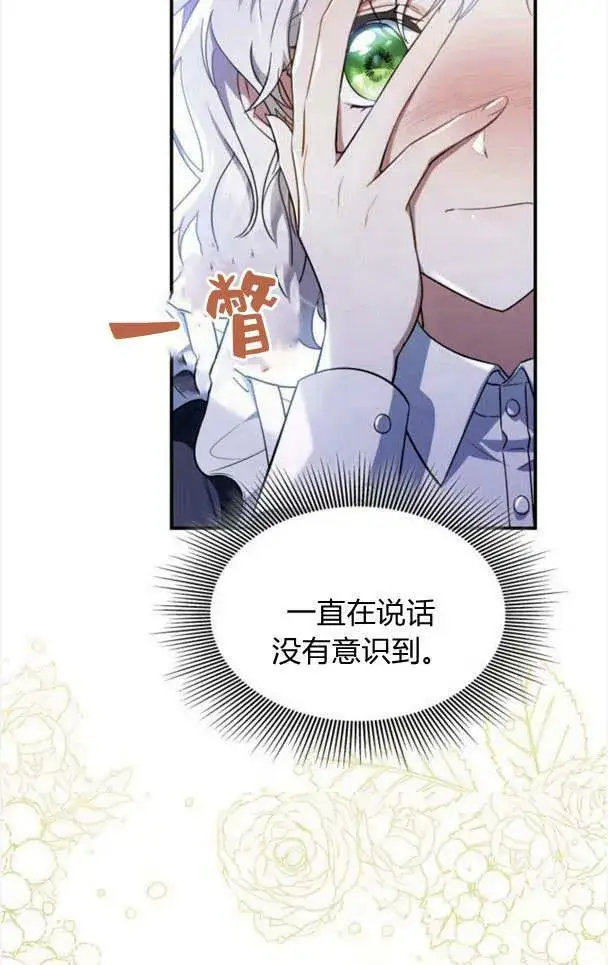 漫画《梅尔文留给他们的东西》第35话第78张图
