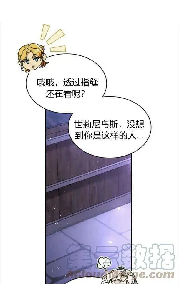 漫画《梅尔文留给他们的东西》第35话第81张图