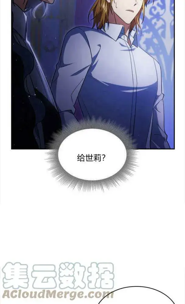 漫画《梅尔文留给他们的东西》第36话第17张图