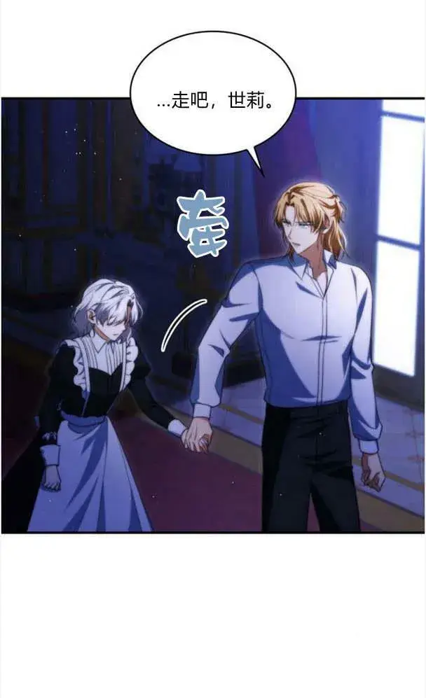 漫画《梅尔文留给他们的东西》第36话第31张图