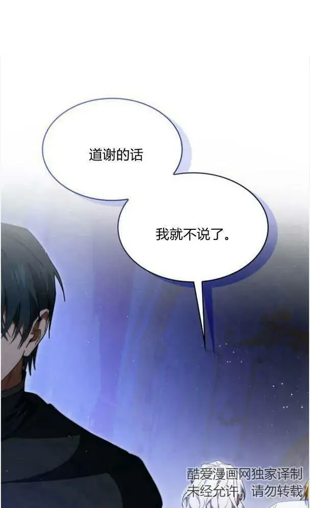 漫画《梅尔文留给他们的东西》第36话第40张图