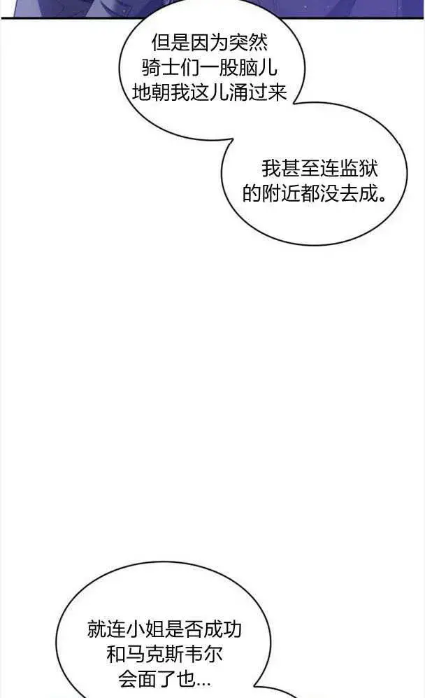 漫画《梅尔文留给他们的东西》第36话第74张图