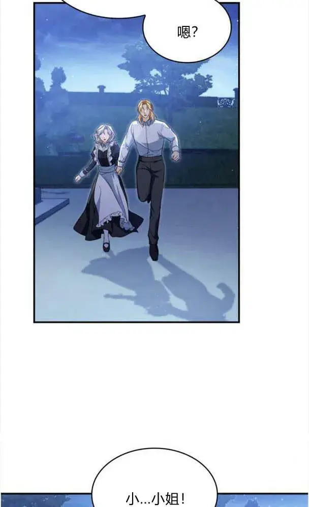 漫画《梅尔文留给他们的东西》第36话第75张图