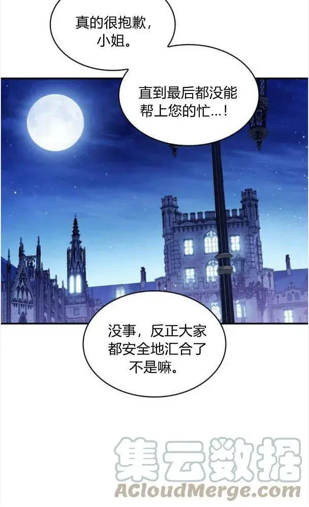 漫画《梅尔文留给他们的东西》第36话第77张图