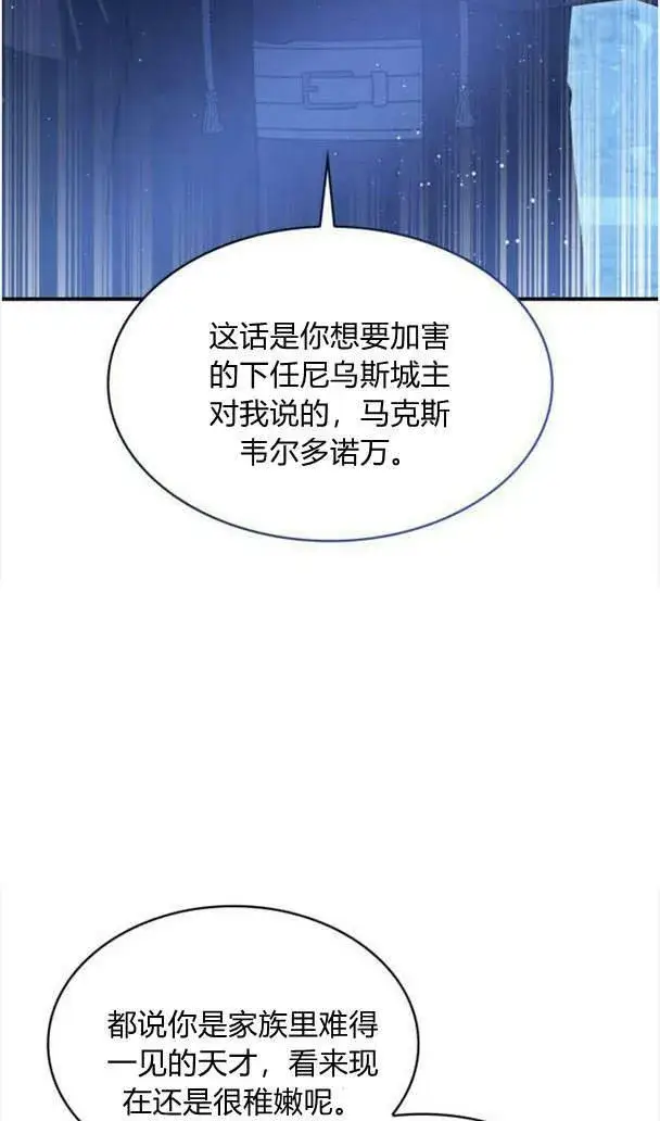 漫画《梅尔文留给他们的东西》第37话第14张图