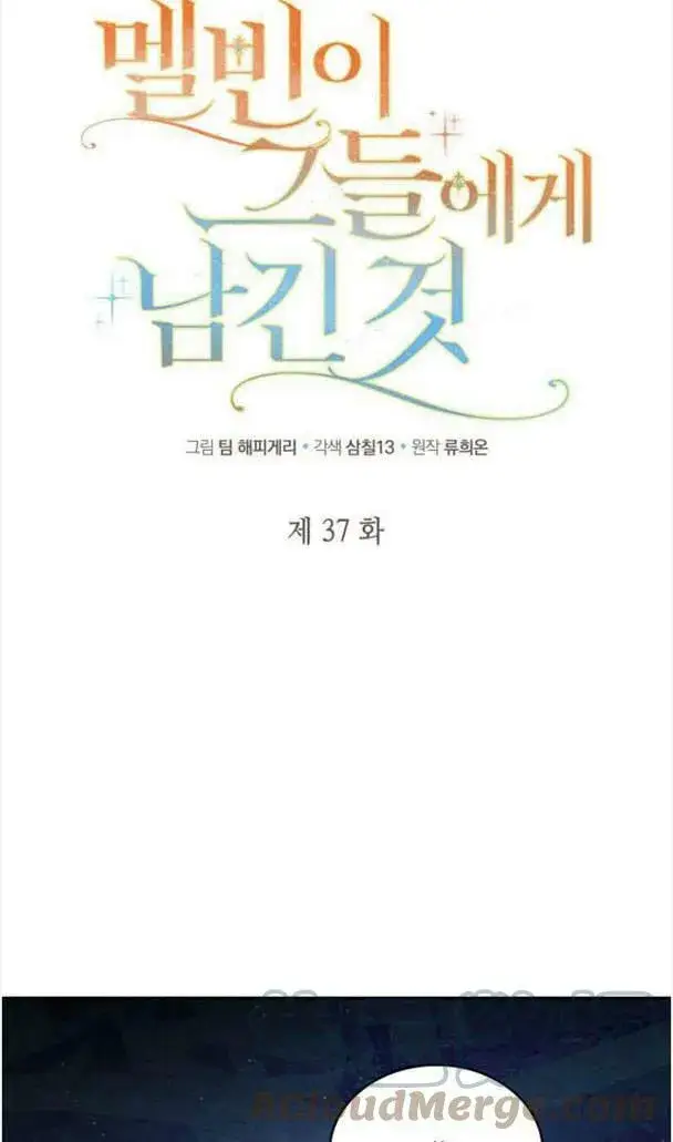 漫画《梅尔文留给他们的东西》第37话第33张图