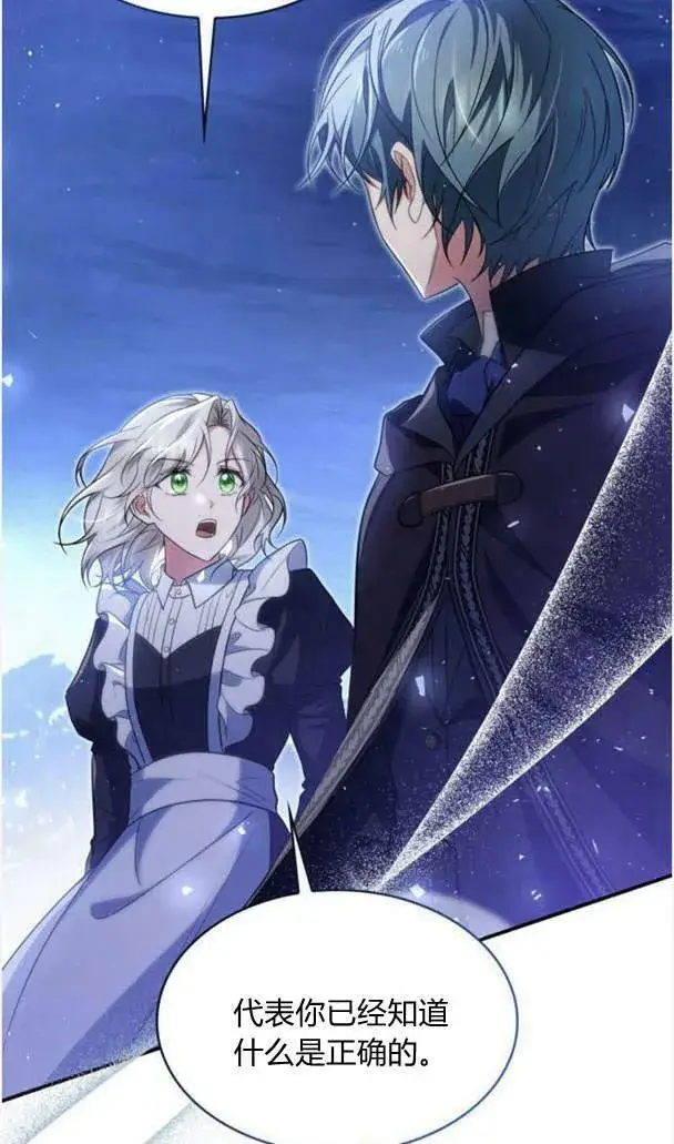 漫画《梅尔文留给他们的东西》第37话第52张图