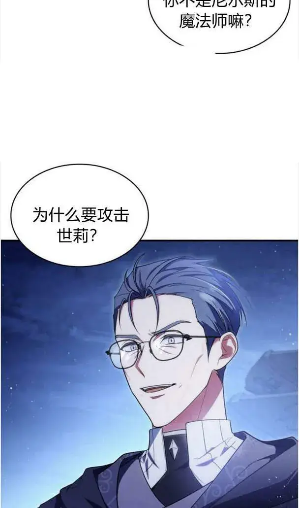 漫画《梅尔文留给他们的东西》第37话第6张图