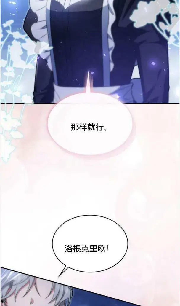 漫画《梅尔文留给他们的东西》第37话第60张图
