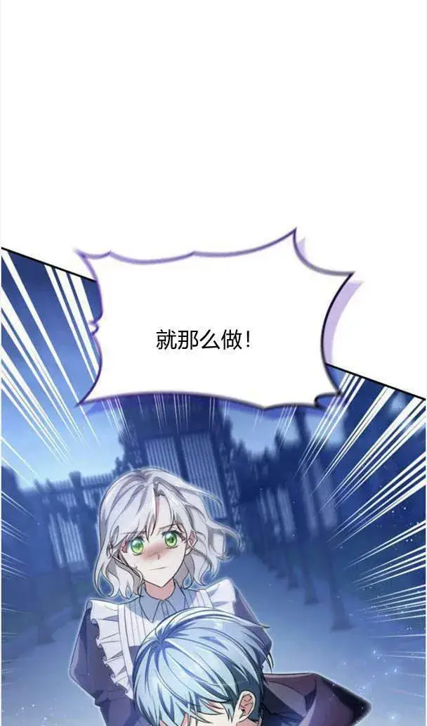 漫画《梅尔文留给他们的东西》第37话第74张图