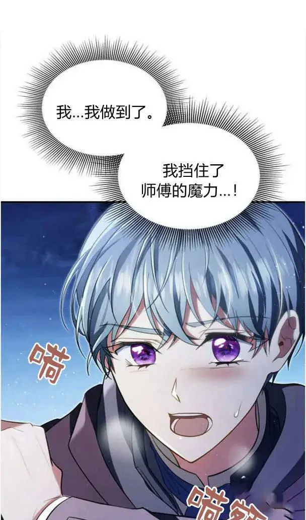 漫画《梅尔文留给他们的东西》第37话第86张图