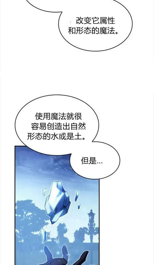 漫画《梅尔文留给他们的东西》第37话第92张图