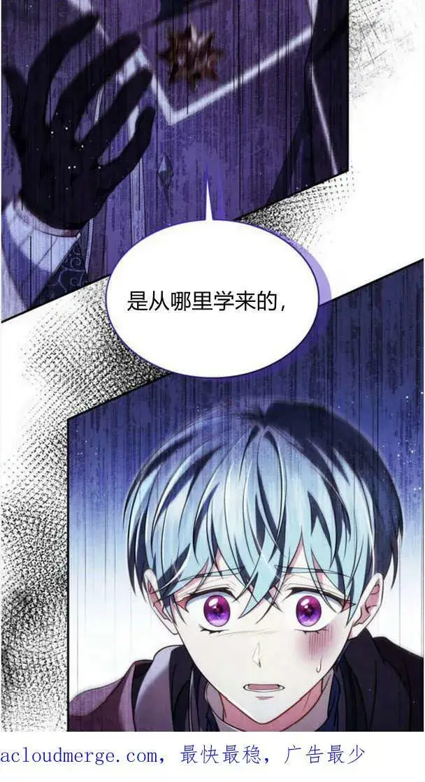 漫画《梅尔文留给他们的东西》第37话第98张图