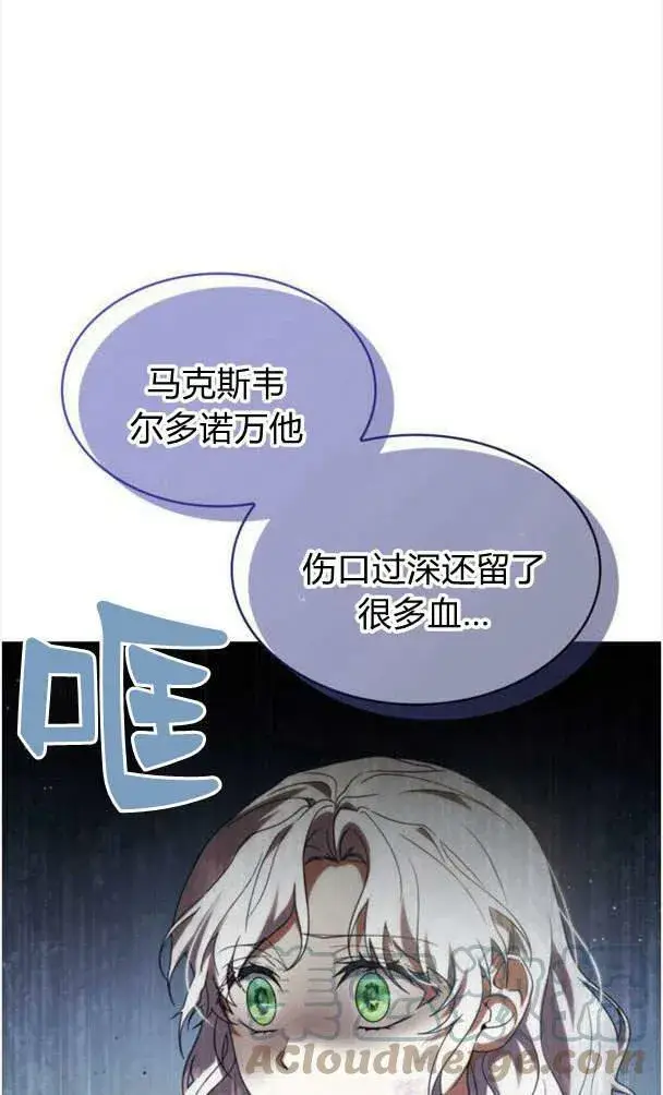 漫画《梅尔文留给他们的东西》第39话第101张图
