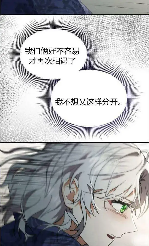 漫画《梅尔文留给他们的东西》第39话第107张图