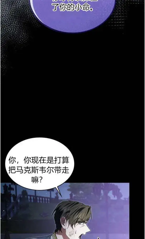 漫画《梅尔文留给他们的东西》第39话第68张图