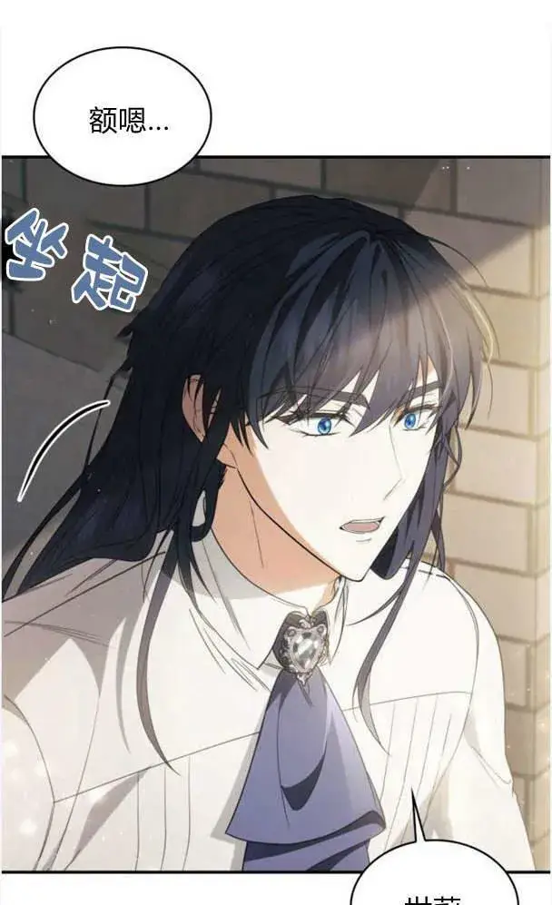 漫画《梅尔文留给他们的东西》第39话第83张图