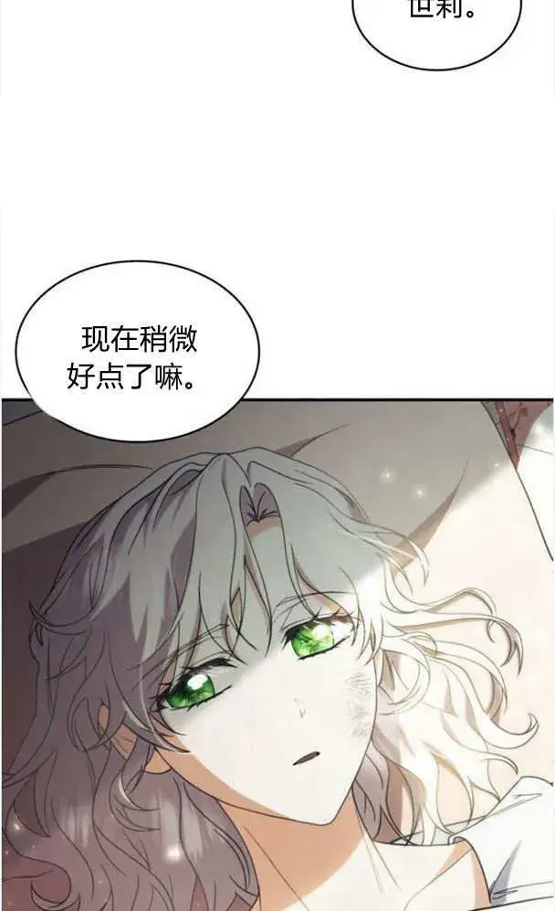 漫画《梅尔文留给他们的东西》第39话第84张图