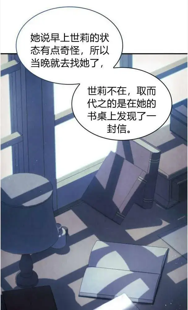 漫画《梅尔文留给他们的东西》第39话第91张图