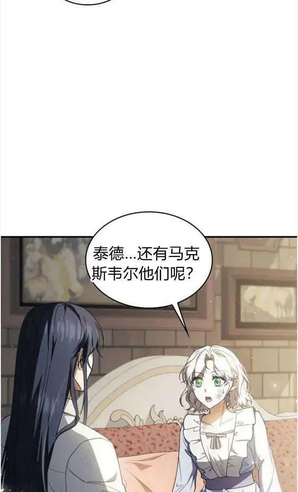 漫画《梅尔文留给他们的东西》第39话第96张图