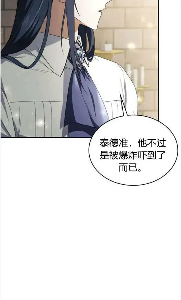 漫画《梅尔文留给他们的东西》第39话第98张图