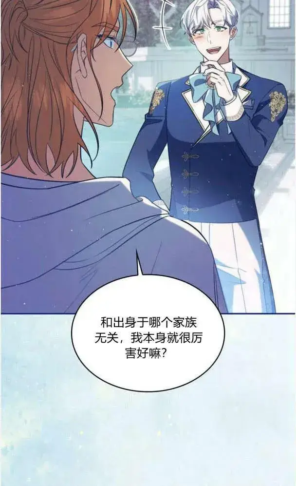 漫画《梅尔文留给他们的东西》第40话第10张图